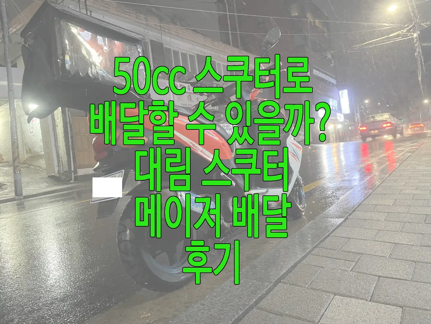 대림 스쿠터에 관한 글 썸네일 사진