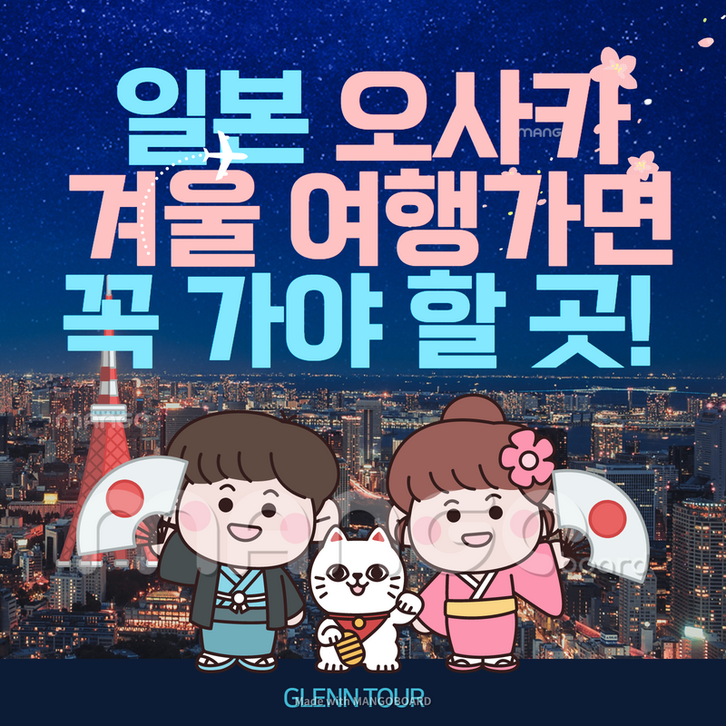 오사카일본여행추천