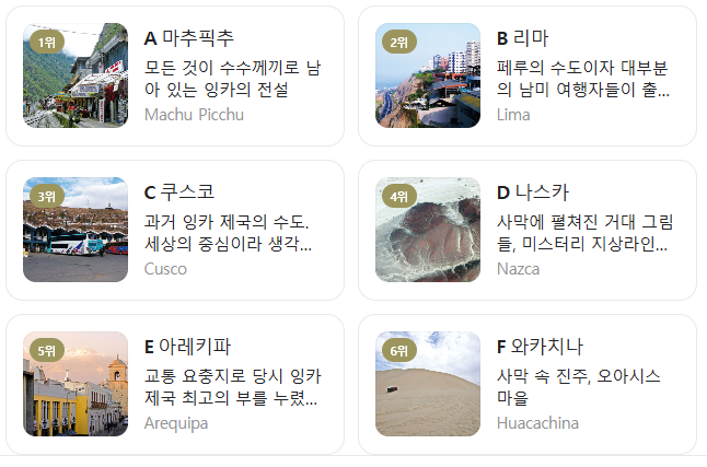 페루 8월 날씨 옷차림 추천 여행지