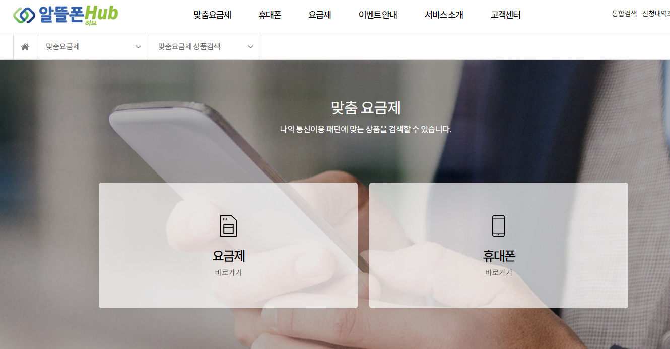 알뜰폰 요금제 비교 사이트