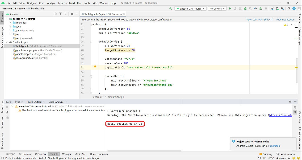 Gradle 싱크