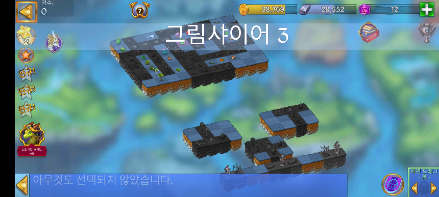 그림샤이어 3 모양