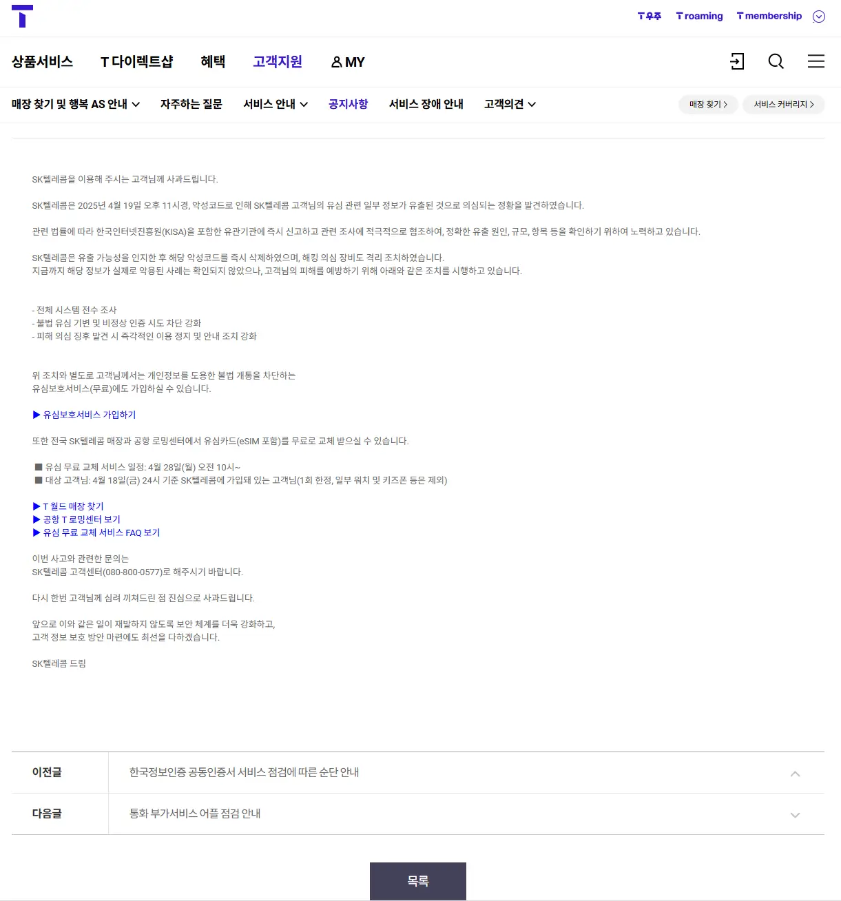 유심보호서비스 관련 공지사항