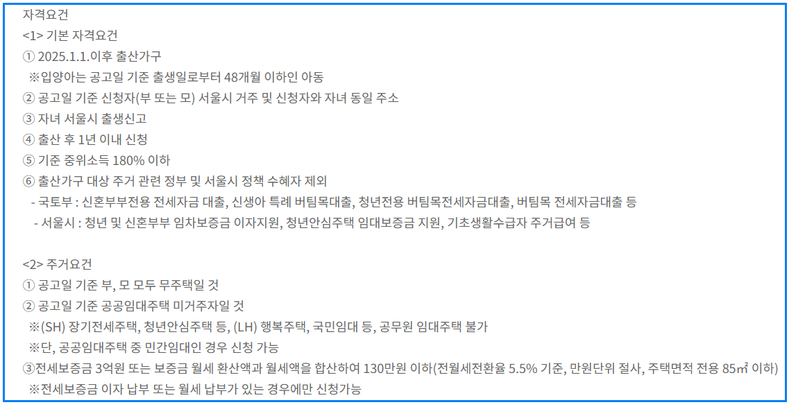 서울시 자녀출산 무주택가구 주거비 최대 720만원 지원받는 방법