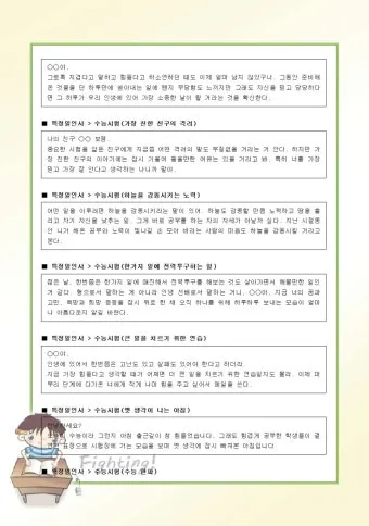 수능 인사말 모음 예시 문자_10