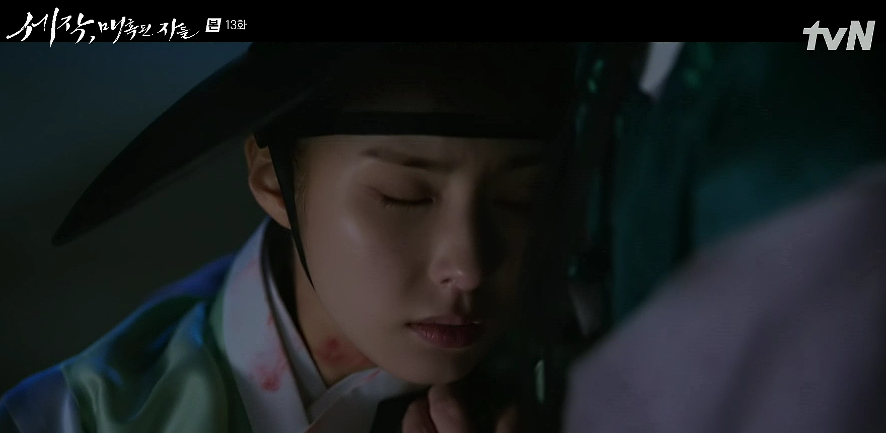 세작 매혹된 자들 13회