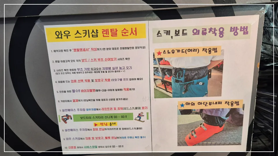 무주와우스키샵-안내문