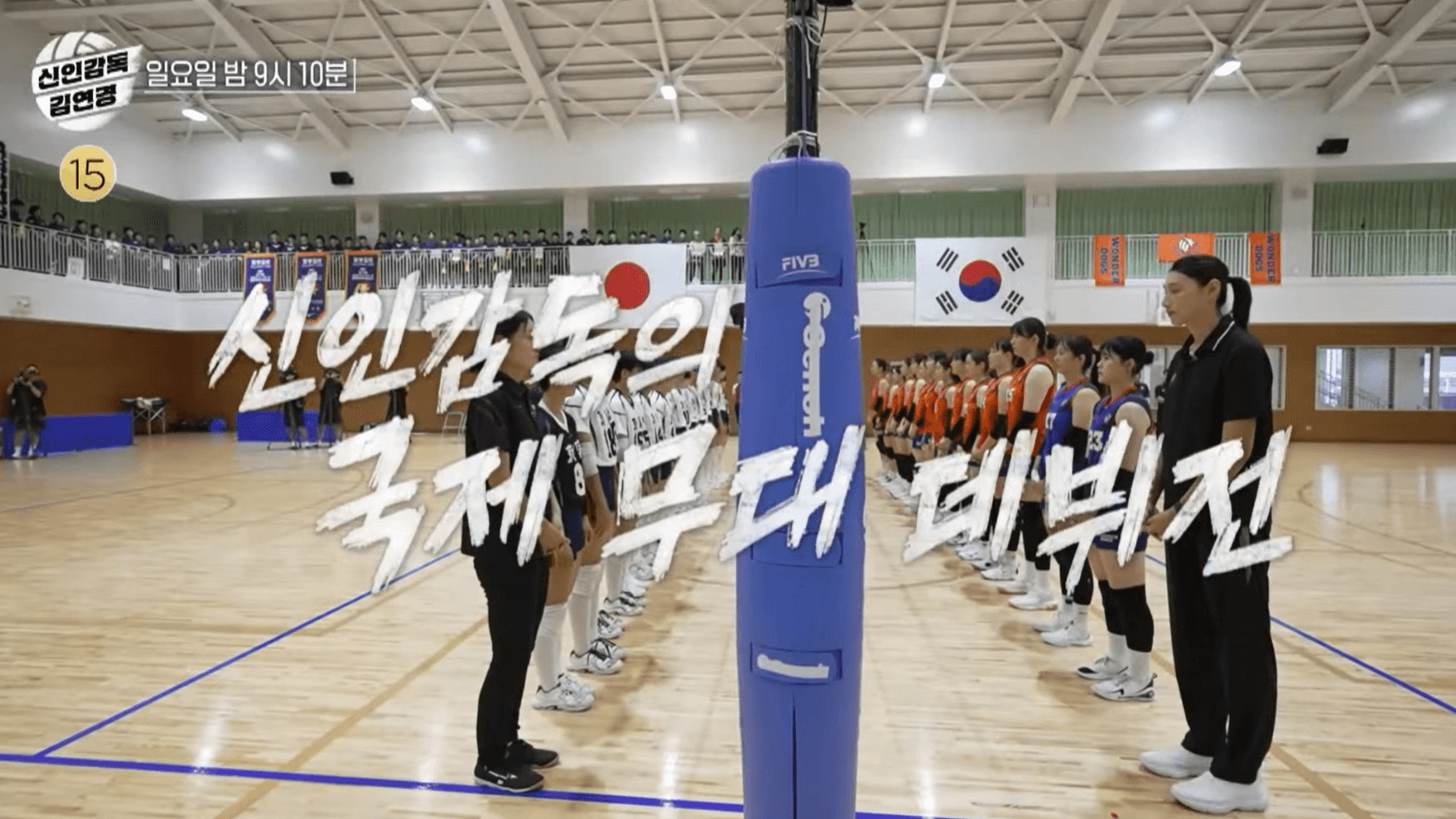 신인감독 김연경 한일전