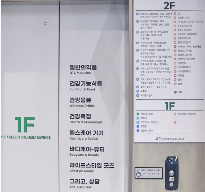 메가팜스365약국