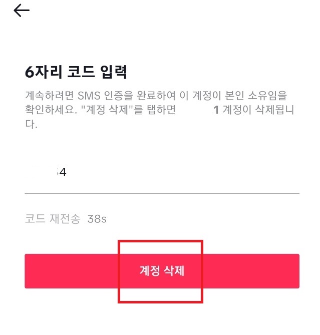 6자리 코드 입력