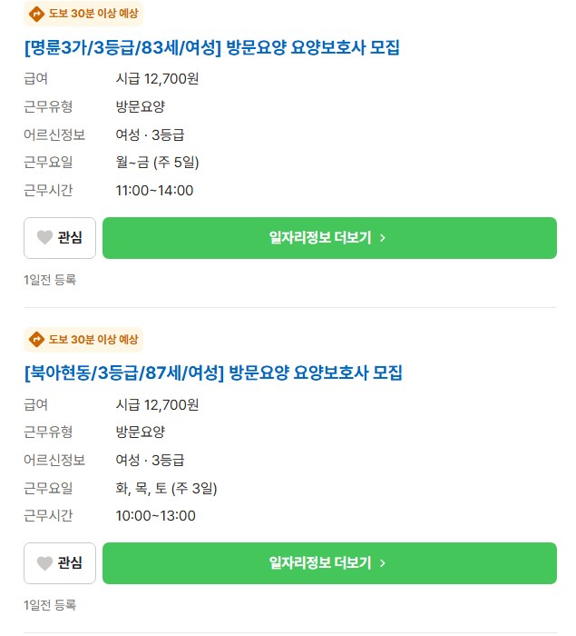 요양보호사 구인구직