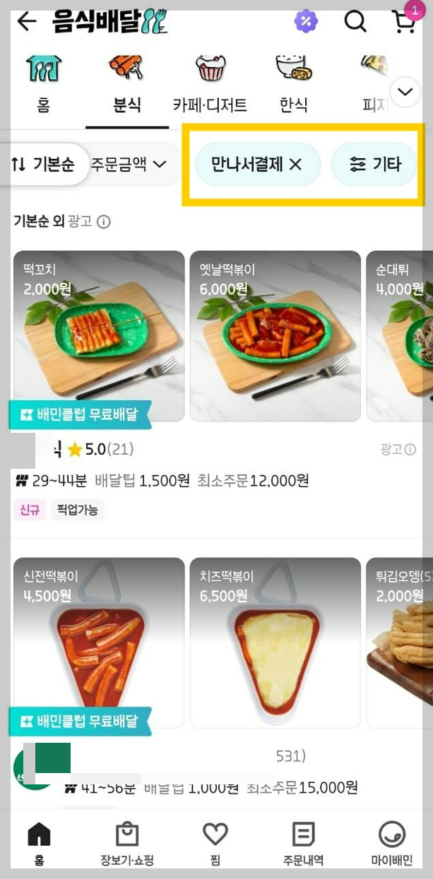 배민네번째화면
