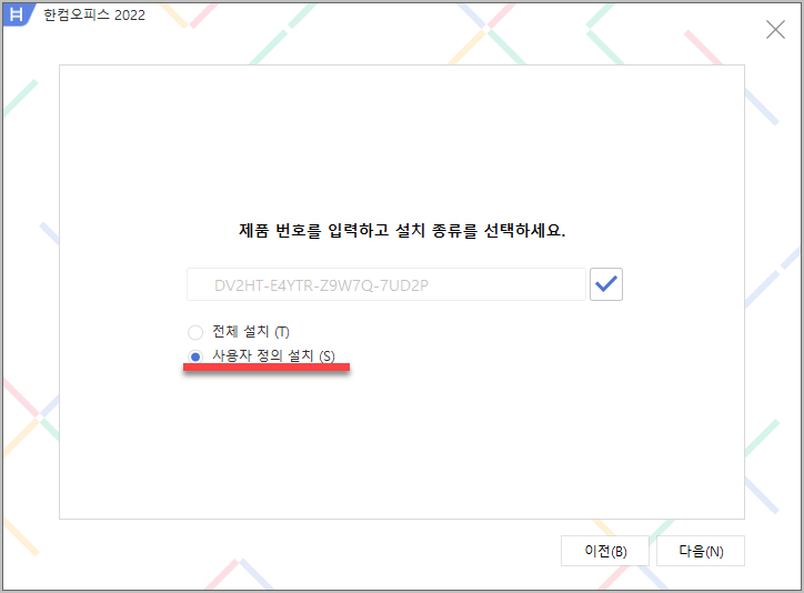한글 제품번호 입력하기