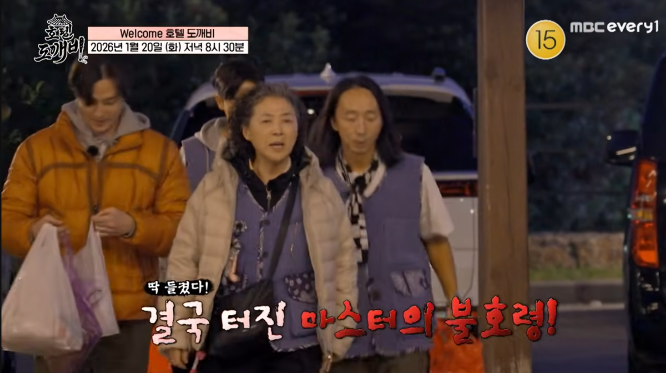 호텔 도깨비