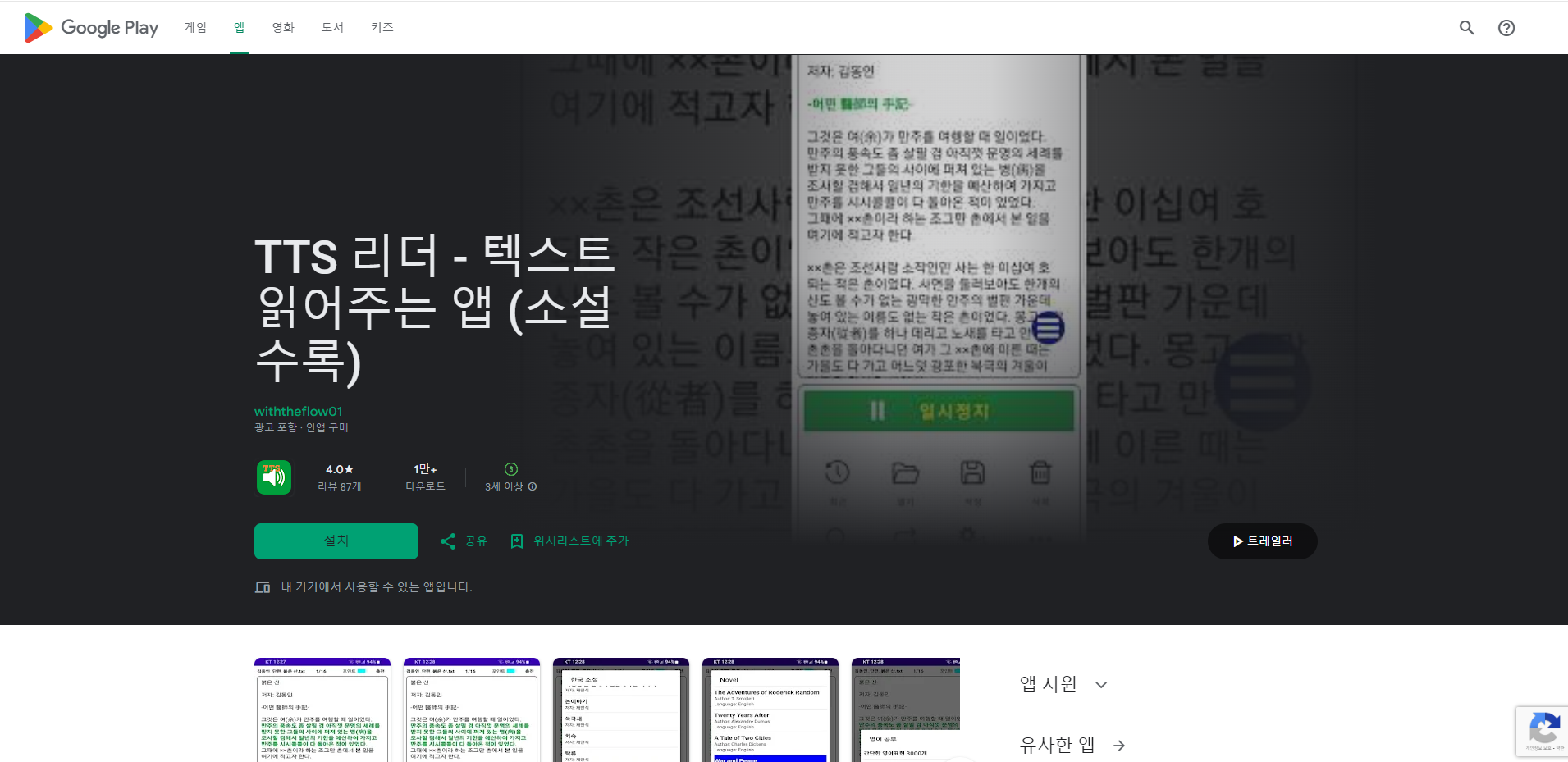 글 읽어주는 어플, 텍스트 읽어주는 앱