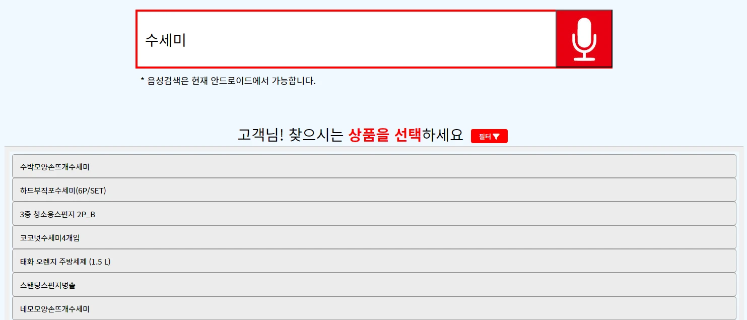 다이소-재고-검색-수세미