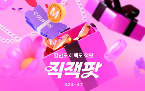 지그재그 직잭팟