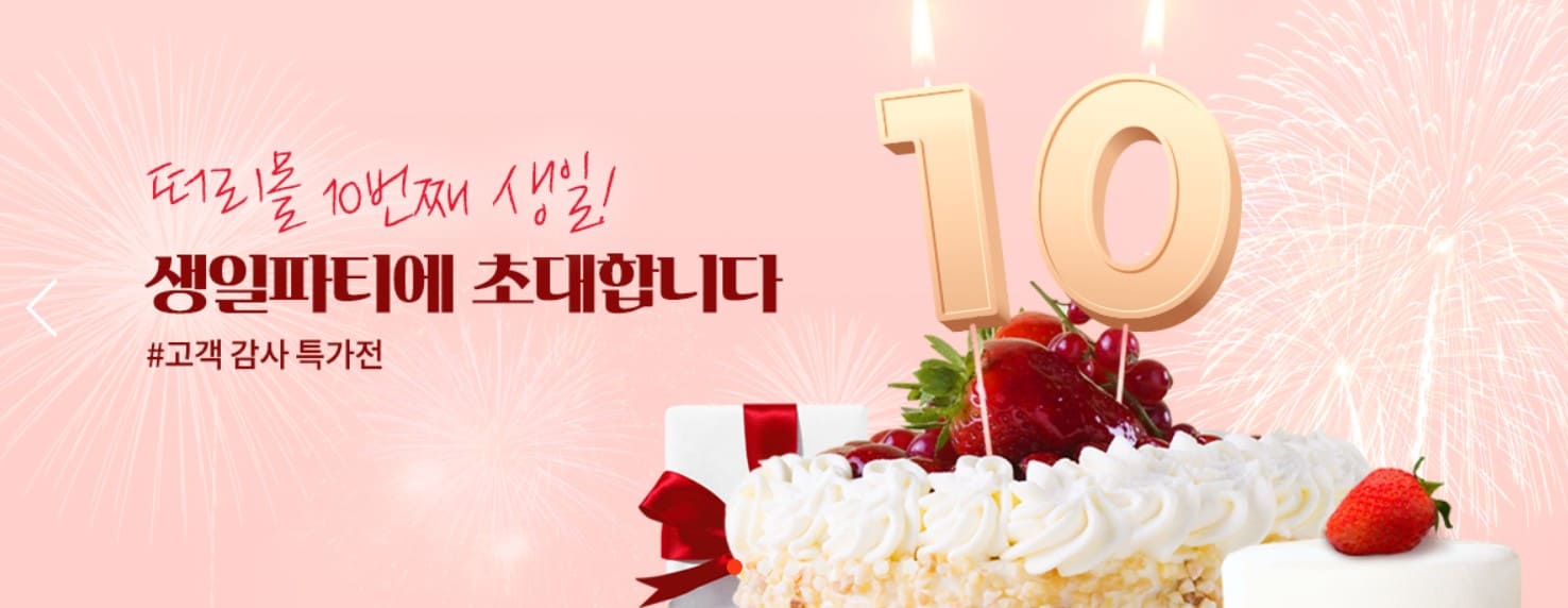 B급상품몰 떠리몰