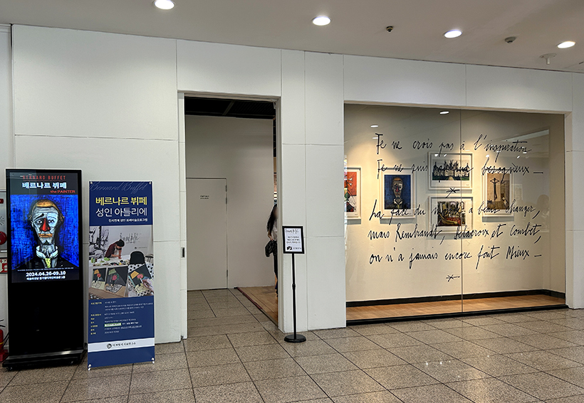 베르나르-뷔페-전시5