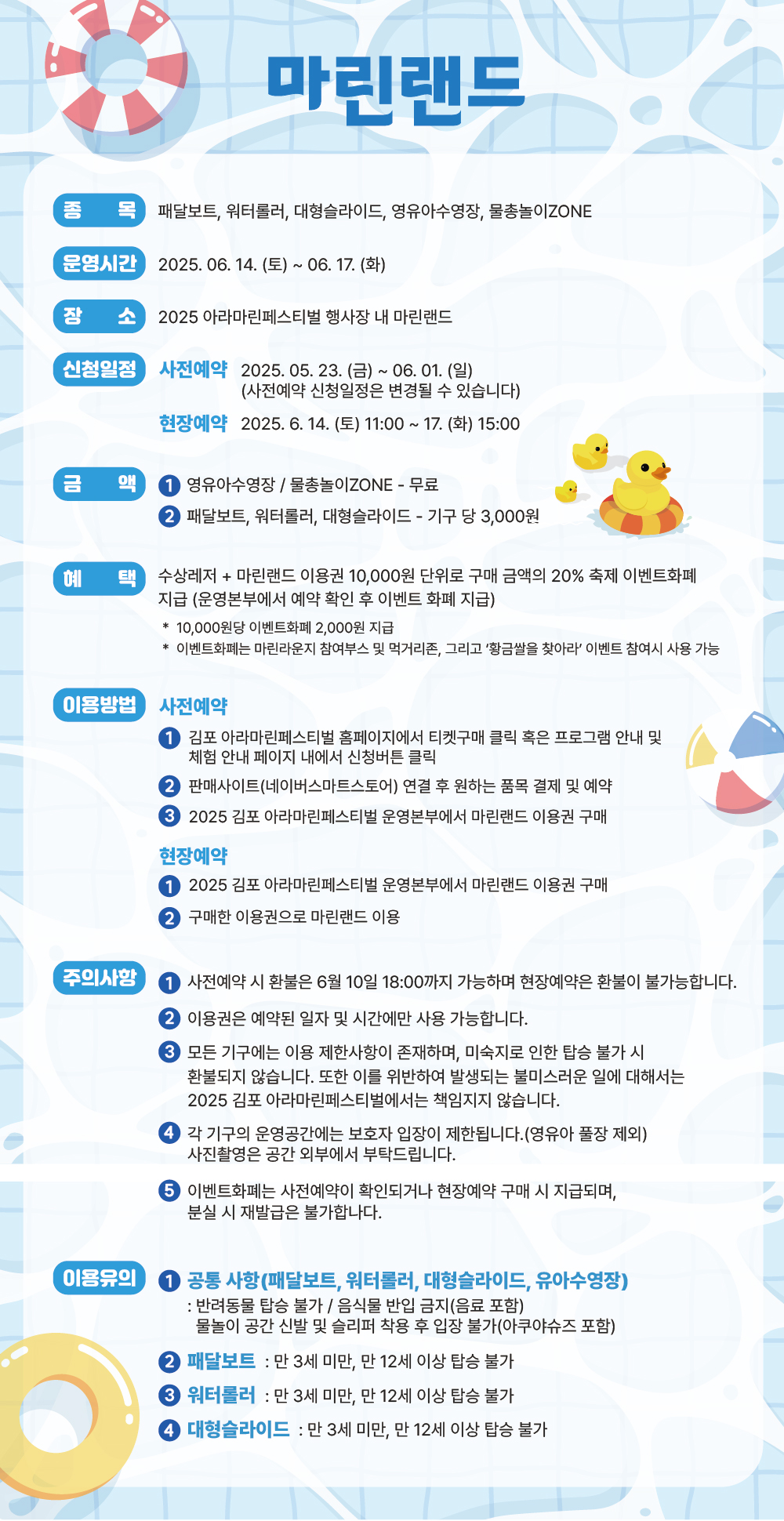 2025 김포 아라마린페스티벌