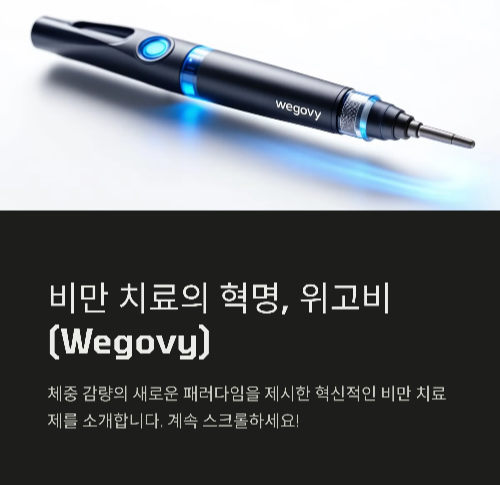 ai_위고비