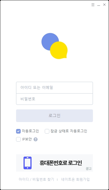 네이트온 PC버전 실행