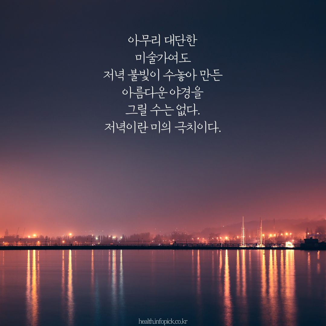 저녁 인사말 이미지 저녁 인사 좋은 글귀