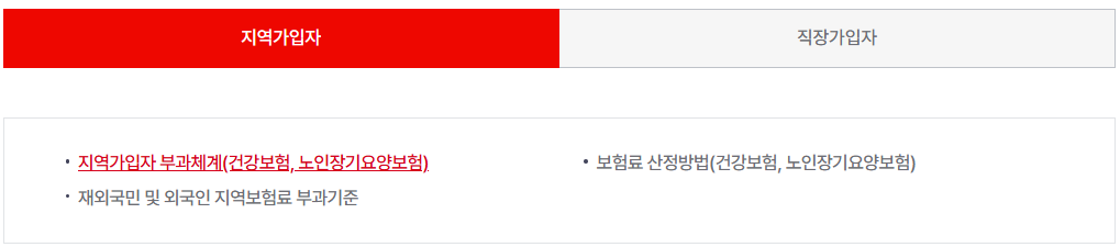 건강보험 지역가입자 계산