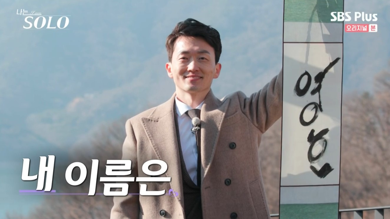 나는 솔로7기 영호