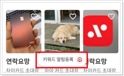 키워드-알림등록