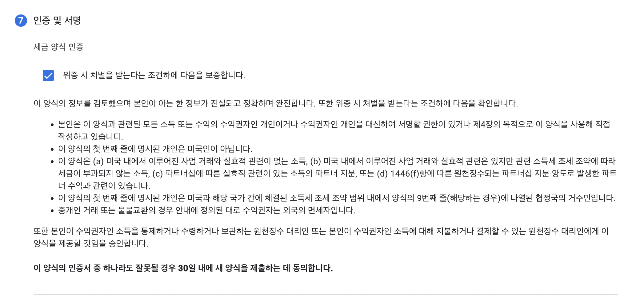 구글 애드센스 미국 세금 정보 9