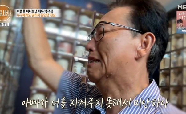 박규점 프로필 나이 학력 배우 경력 | 특종세상 배우 박규점 근황 및 아들 스토리