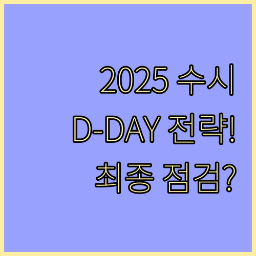 9월 원서 접수를 위한 D-day 전..