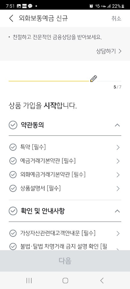 국민은행 외화통장 개설 방법