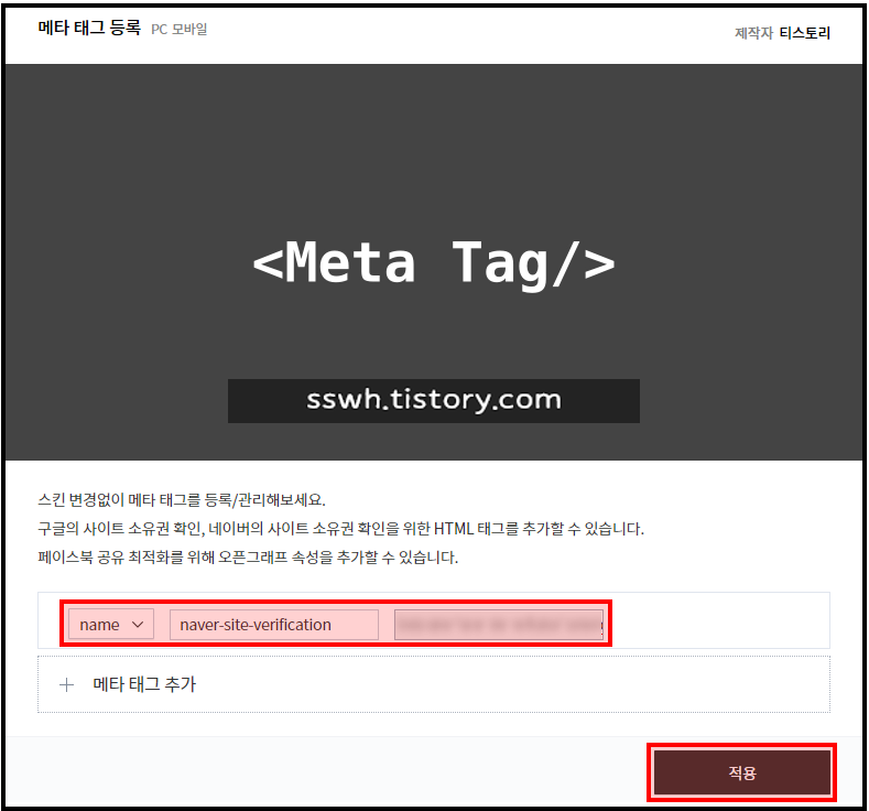 메타 태그 등록 화면