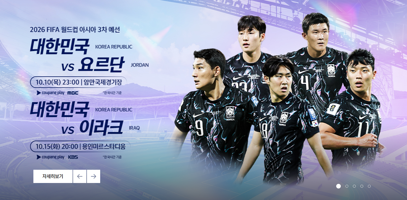 한국 이라크 축구 중계