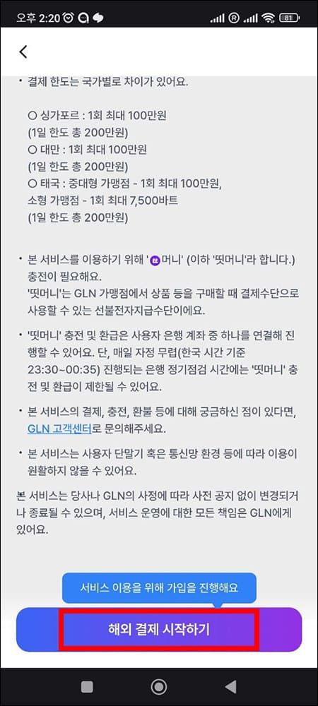 해외 결제 시작하기
