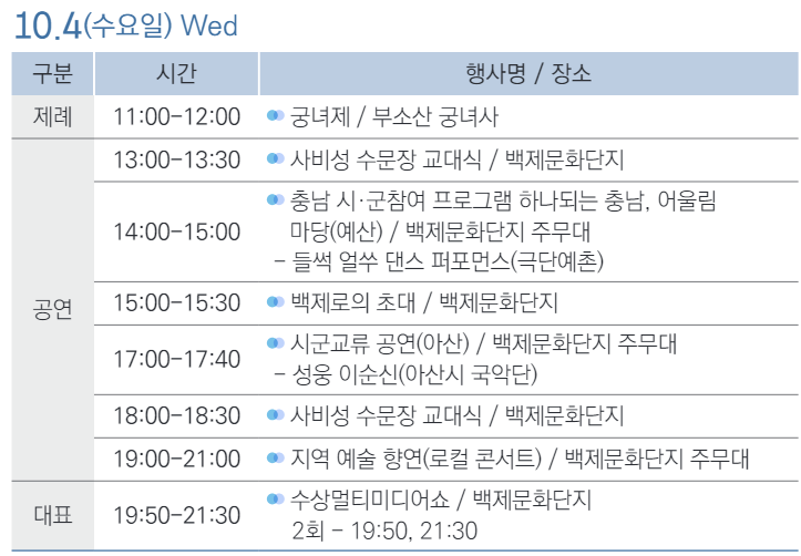 대백제전 공주, 부여 10월 축제 입장권 예약 방법