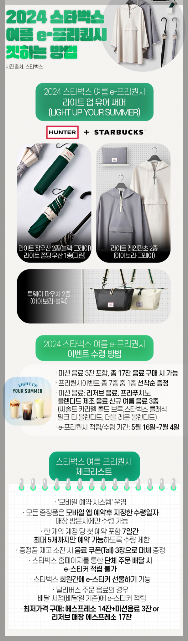 스타벅스 프리퀀시 이벤트