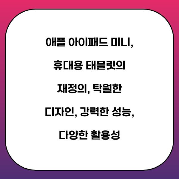 애플 아이패드 미니, 휴대용 태블릿의 재정의