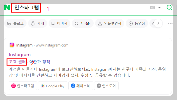 인스타그램 검색