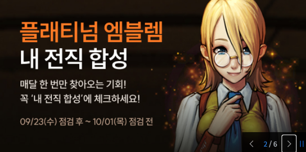 플래티넘 엠블렘 내 전직 합성