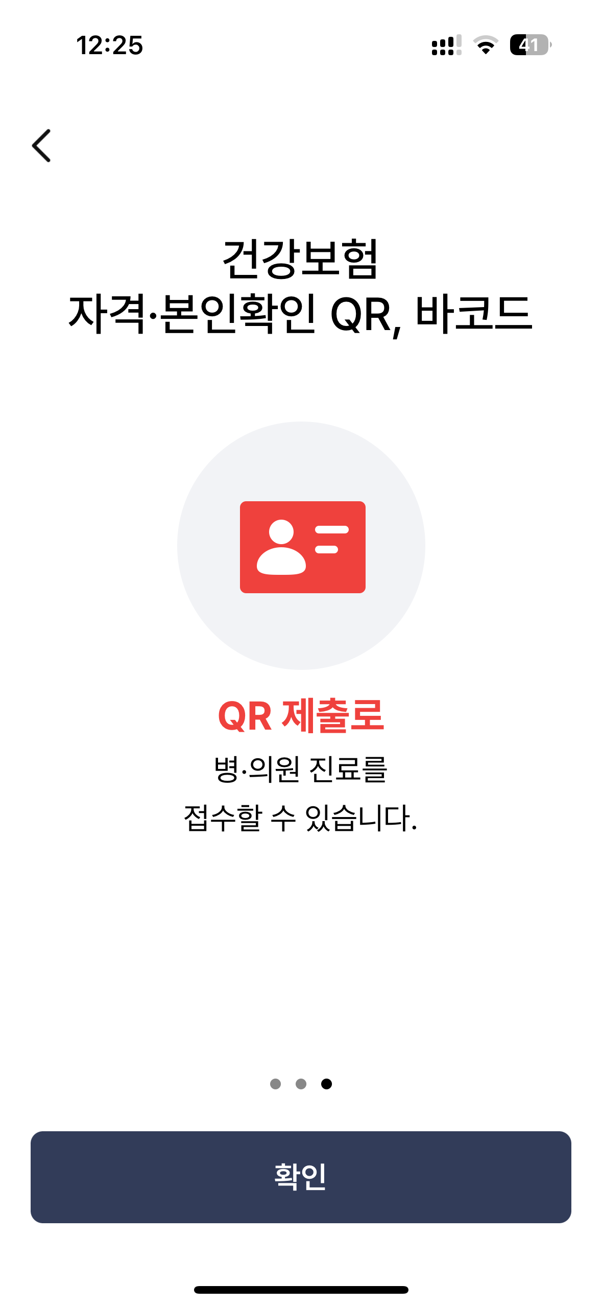 모바일 건강보험증 발급