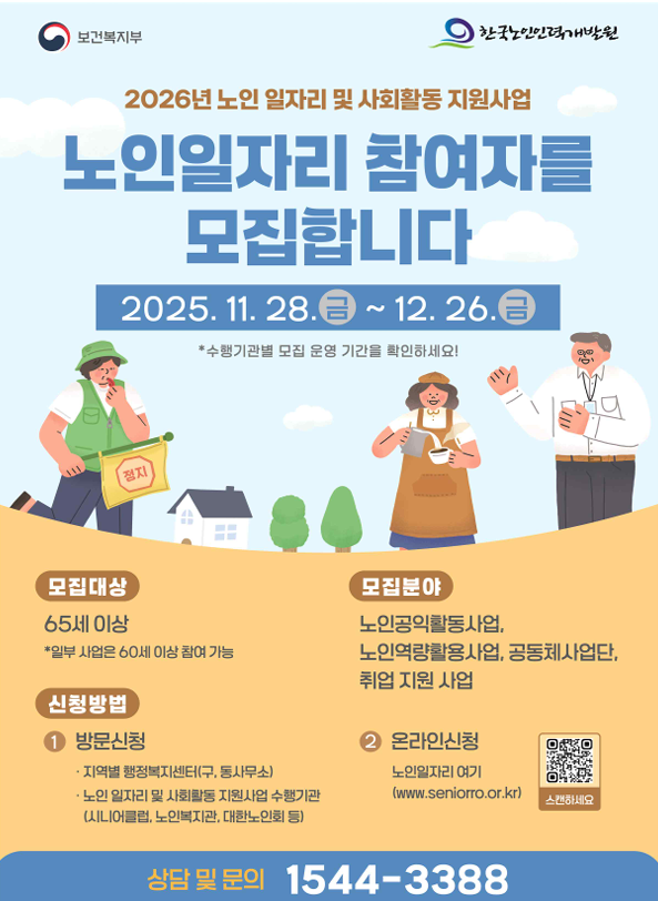 노인일자리 신청방법｜&ldquo;일하고 싶은 마음, 지금 바로 시작할 수 있습니다&rdquo;