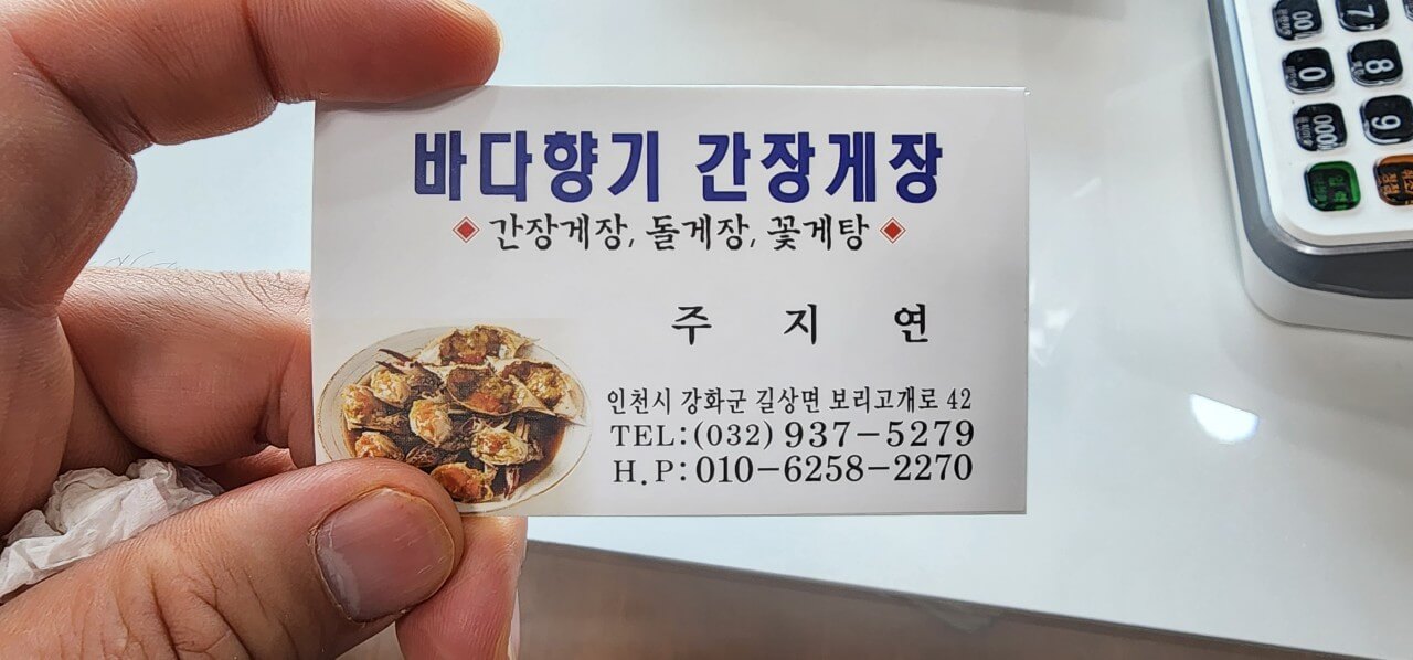 생생정보통 꽃게장 꽃게탕 간장게장 강화 맛집