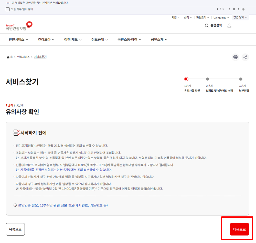 건강보험,국민연금