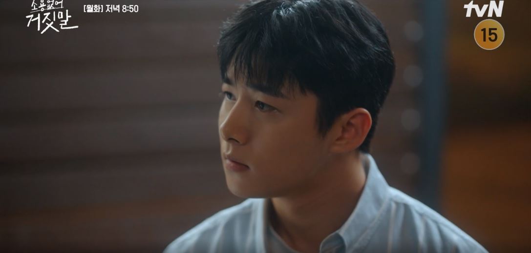 소용없어거짓말_13회