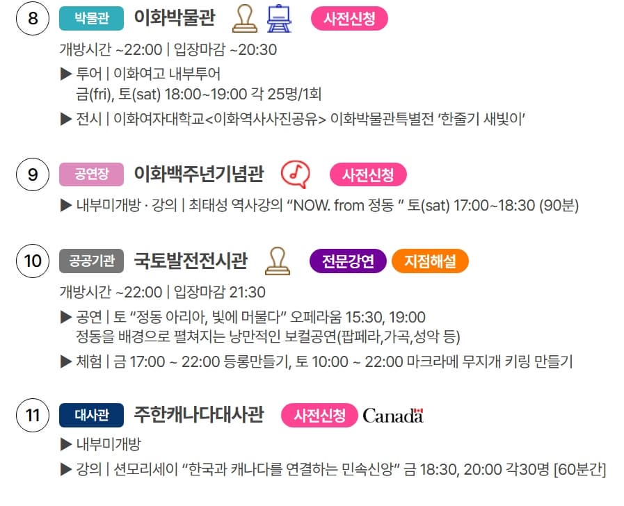 [5월 축제]2025 정동야행 2편❘ 사전신청, 주요 프로그램 일정, 장소 및 꿀팁