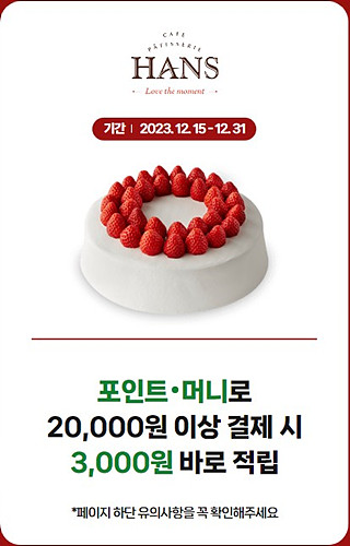 한스 크리스마스 케익 할인 안내
