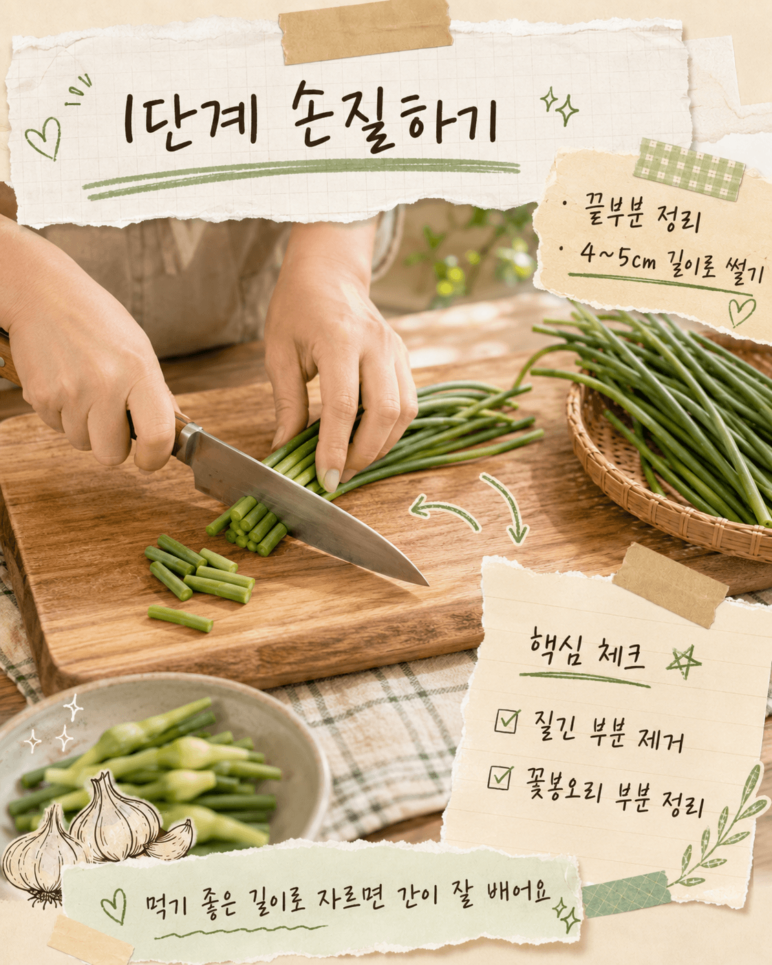 마늘쫑 장아찌 맛있게 담그는법(황금레시피)